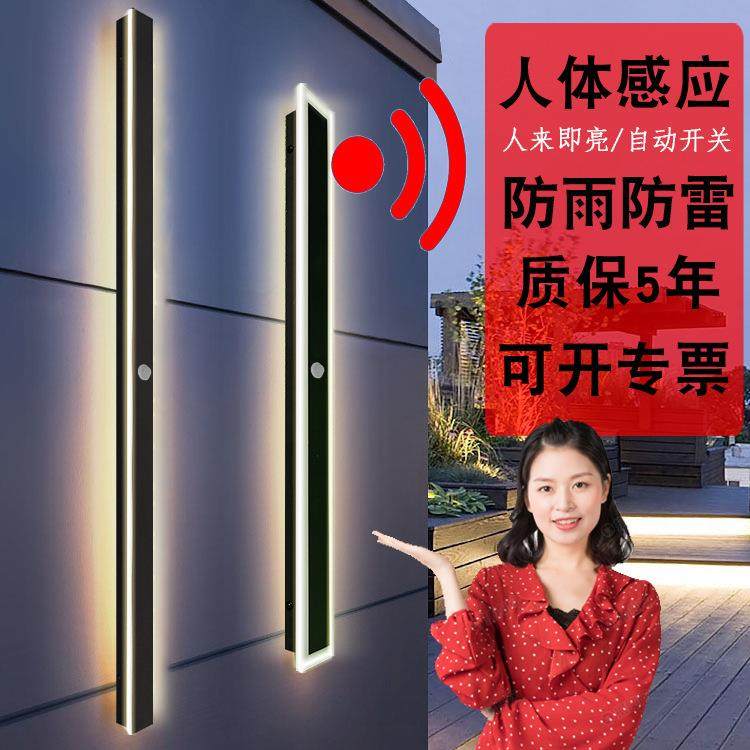 简约户外防水长条壁灯卧室灯带led照明灯饰线条智能自动感应灯具