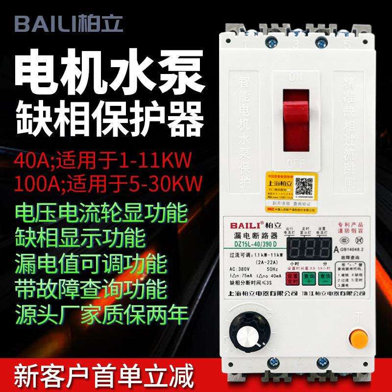 外贸出口缺相保护器三相电机水泵机潜水泵保护开关DZ15L-40/390