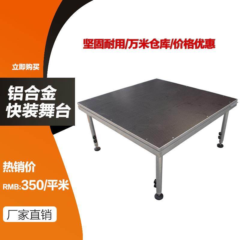 舞台厂家铝合金舞台婚庆演出活动T台简易拼装结婚会展舞台架