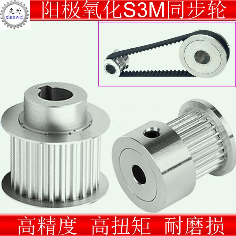 S3M60-72齿同步轮K/B型齿宽17氧化铝合金 同步带轮S3M150型孔5-20