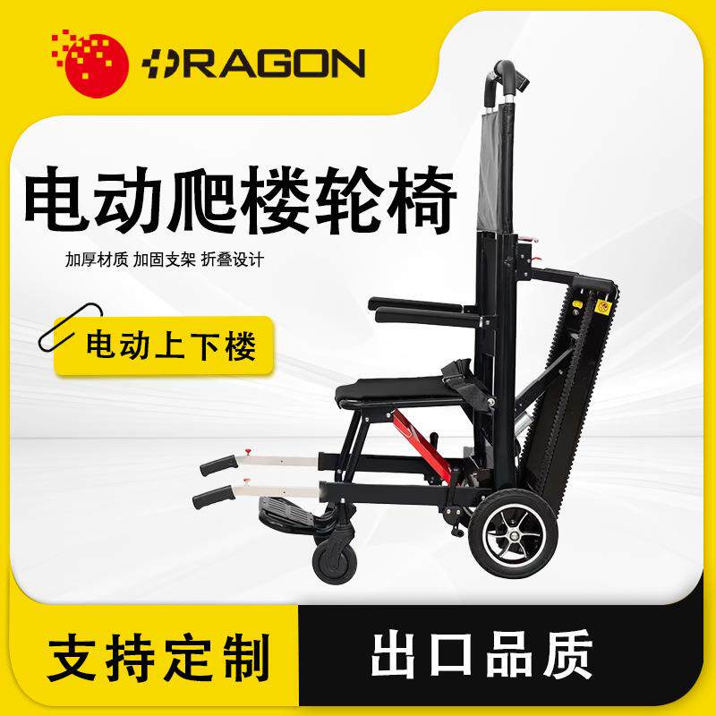 电动爬楼轮椅 小型轻便折叠老人轮椅 残疾人上下楼全自动电动轮椅