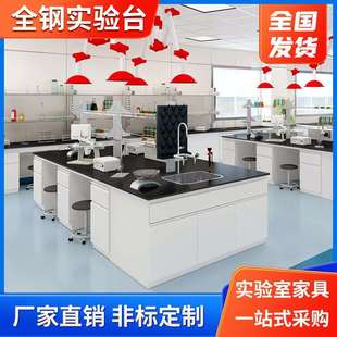 全钢实验台理化板化验桌实验桌 全钢边台实验室工作台操作试验台