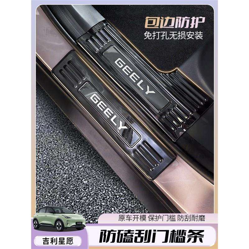 专用24款吉利星愿后备箱后护板门槛条迎宾踏板防踩尾箱改装装饰件