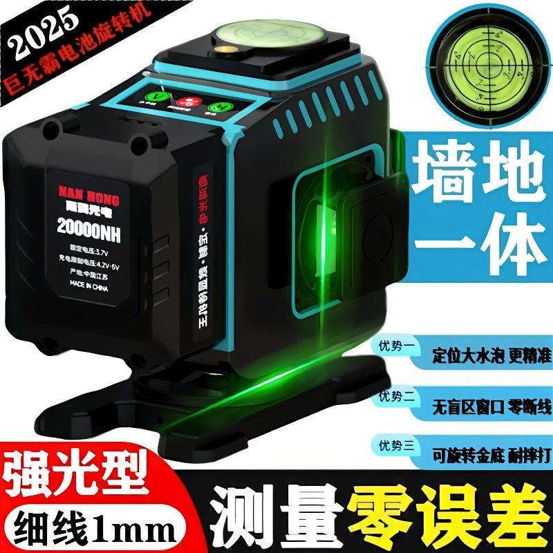 户外强光水平仪2025新款绿光12线红外线高精度红光16线全自动调平