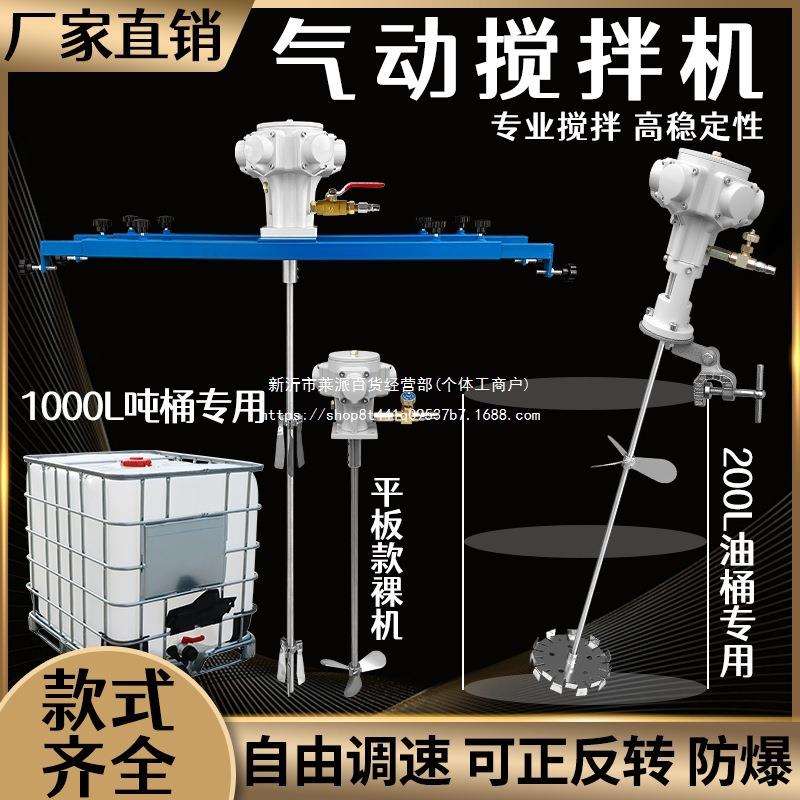 气动搅拌机加仑油漆胶水涂料油墨液体工业化工油桶吨桶防爆搅拌器