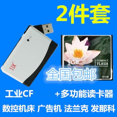 原装1G+SSK多用读卡器F卡1G CF 存储卡 数控机床工控机cf卡