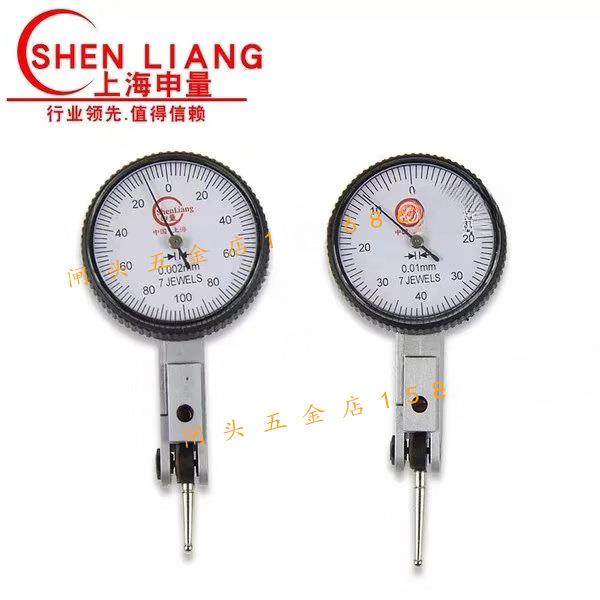 上海申量杠杆百分表0-0.8*0.01mm杠杆千分表0-0.2*0.002小校表