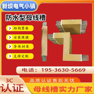 防水浇型浇筑母线槽密集型母线槽封闭插接式耐火母线槽200A-6300A