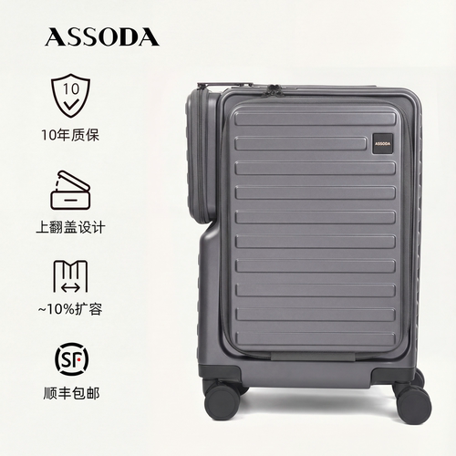 ASSODA新款登机前开口行李箱