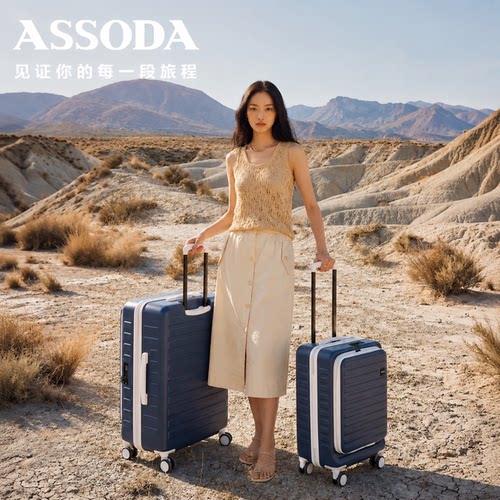ASSODA-20寸可登机减震拉杆箱