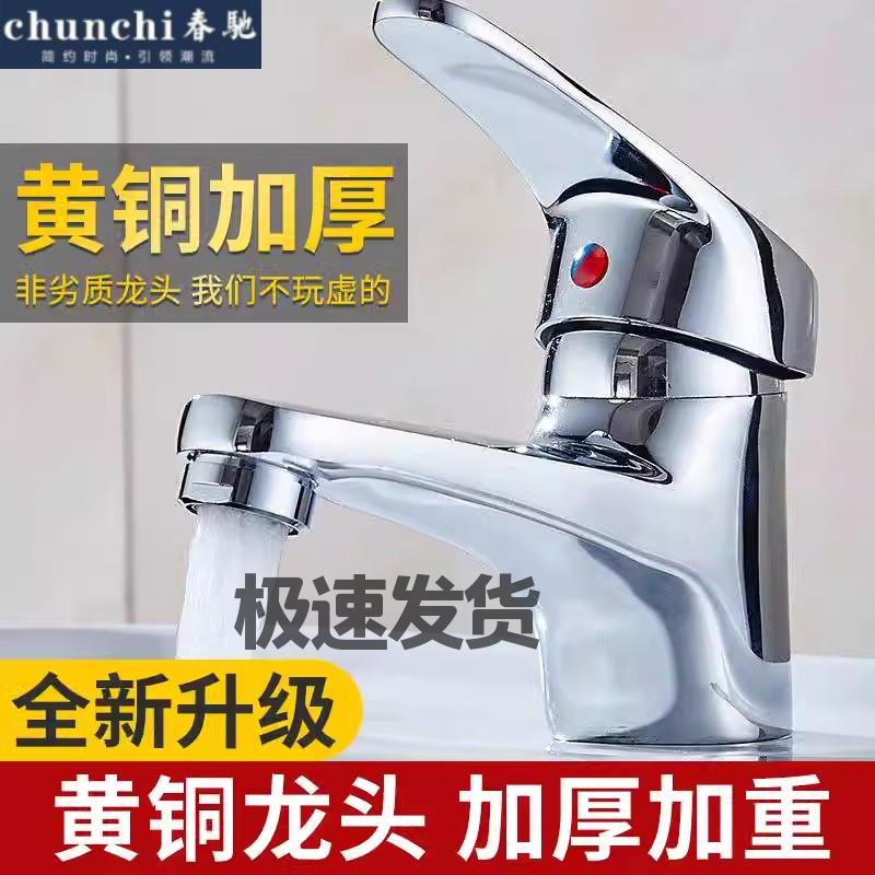 全铜4分单孔洗手盆水龙头冷热卫生间冷暖台盆面盆洗脸盆单冷龙头