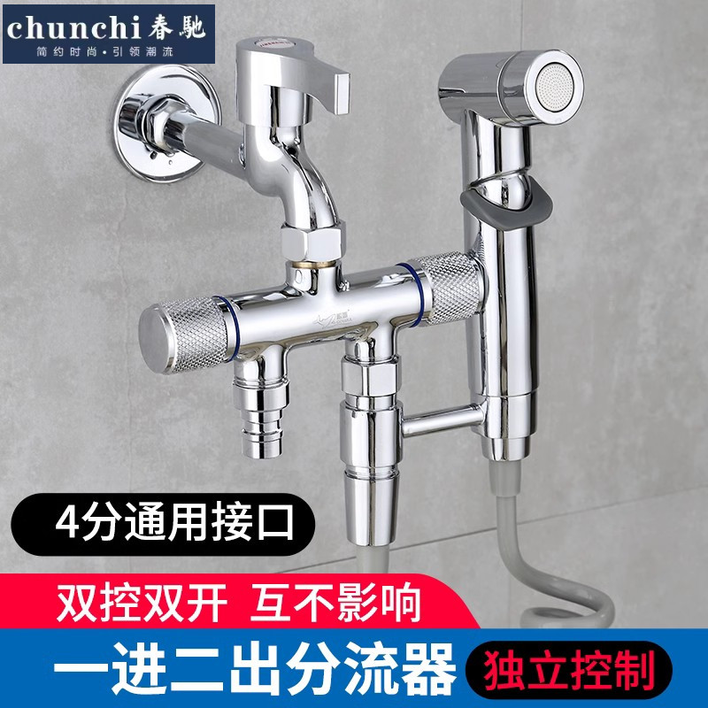 春驰全铜水龙头分流器一分二洗衣机双开关三通分水器带喷枪洗马桶