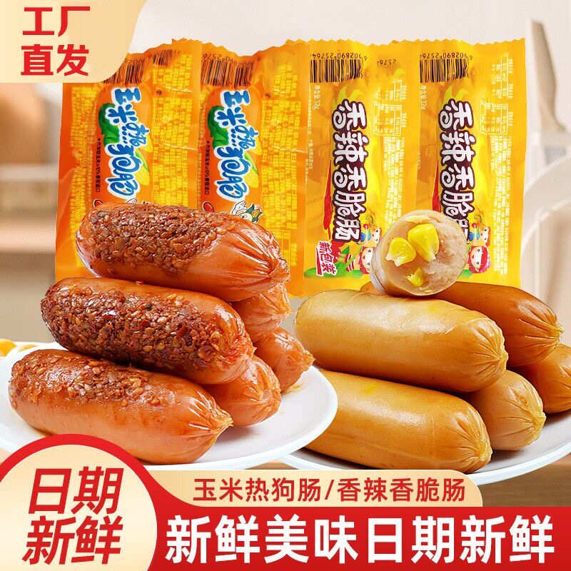 香辣脆肠玉米肠火腿肠热狗肠泡面搭档小香肠休闲零食