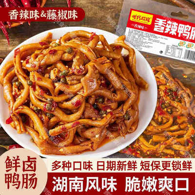 藤椒鸭板肠麻辣鸭食管麻辣鸭肠熟食卤味熟食即食酒店凉拌菜袋装