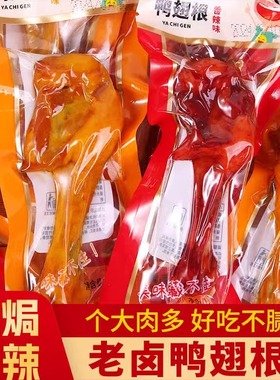 乡巴佬风味小腿王35g五香卤味小鸭翅根腿肉类零食整箱熟食鸭翅根