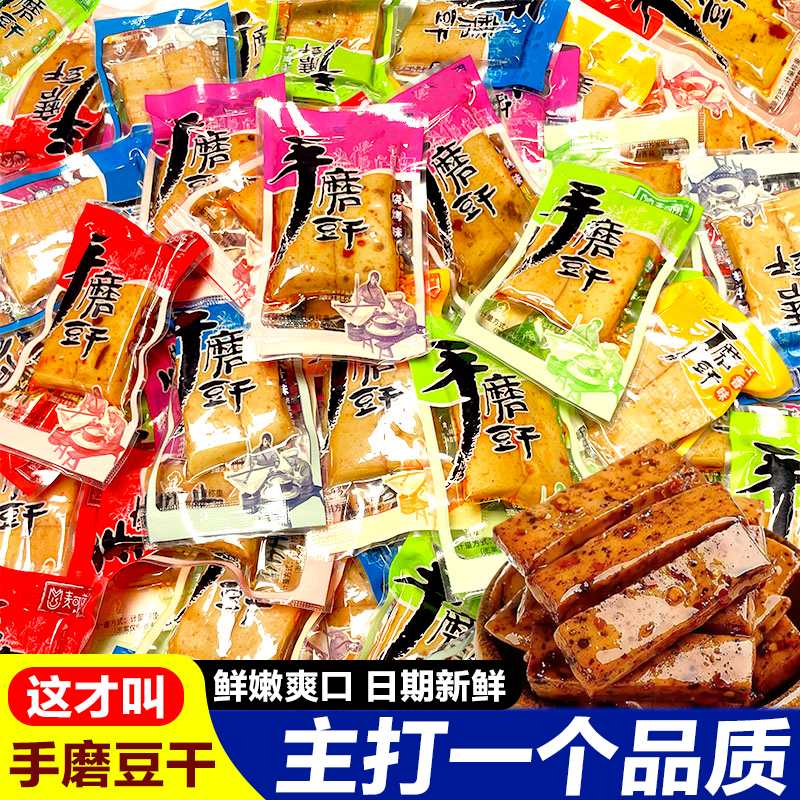 手磨豆干Q弹爽滑休闲食品辣条豆腐干麻辣小吃小零食批发非鱼豆腐