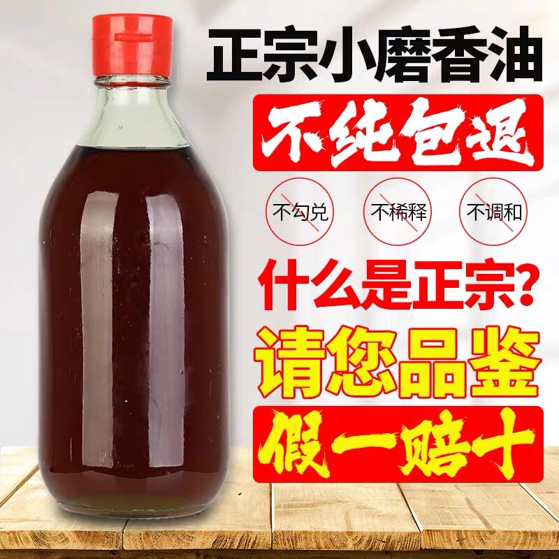 小磨香油正宗纯芝麻油纯正黑芝麻油白芝麻一级纯芝麻香油小瓶之麻