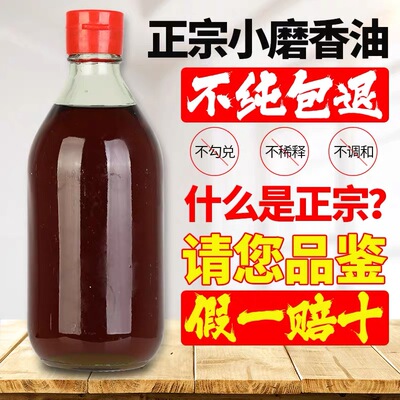 小磨香油正宗纯芝麻油纯正黑芝麻油白芝麻一级纯芝麻香油小瓶之麻