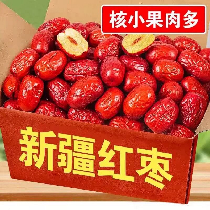 【新货】新疆和田大红枣农家自产自销优质红枣煲汤煮粥孕妇零食
