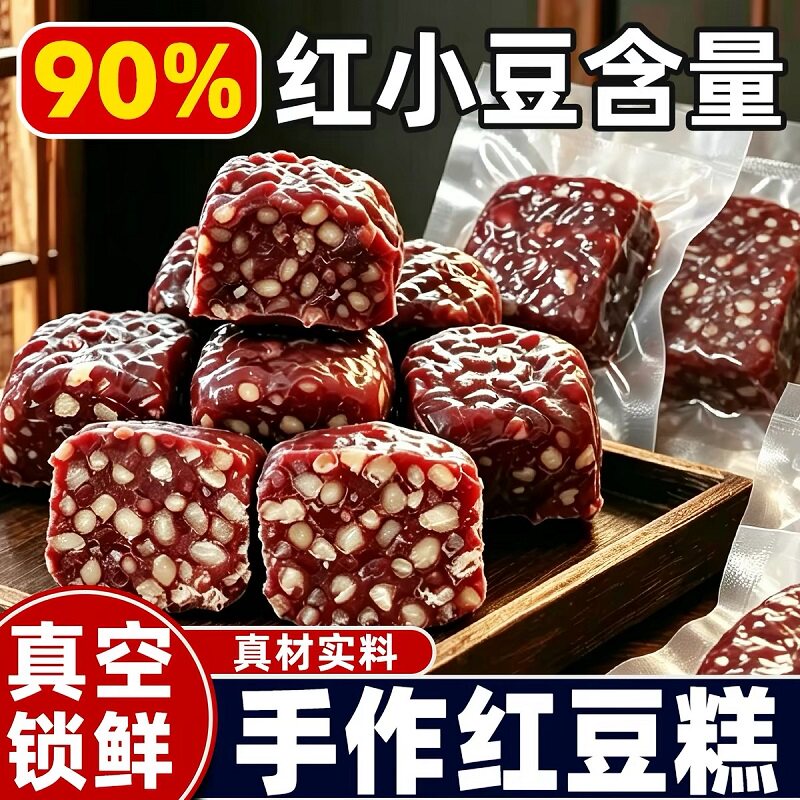 手作红豆糕开袋即食无蔗糖老式糕点心老人孕妇控糖粗粮代餐健康