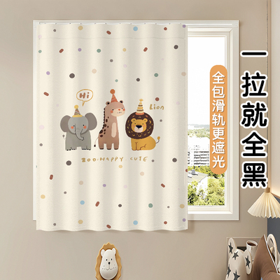 儿童房窗帘遮光免打孔滑轨安装卧室小窗户防窥遮阳帘2025新款卡通