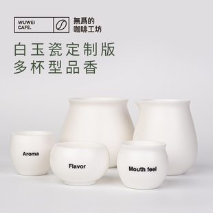 闻香咖啡杯手冲品鉴杯白玉瓷分享套装无为的咖啡工坊