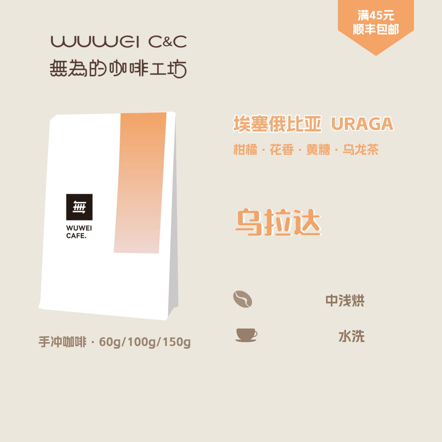 埃塞乌拉达水洗精品手冲咖啡豆