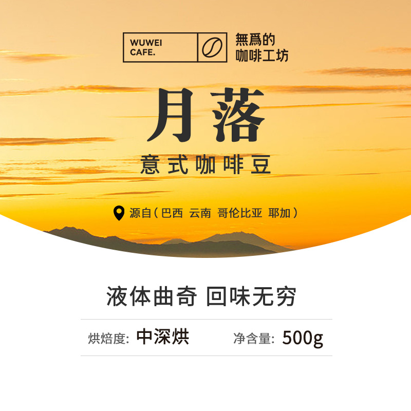 液体曲奇黑咖啡意式拼配咖啡豆