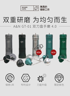 双刀盘手摇磨豆机A&N GT-01便携家用竞赛23全新升级款精品手冲