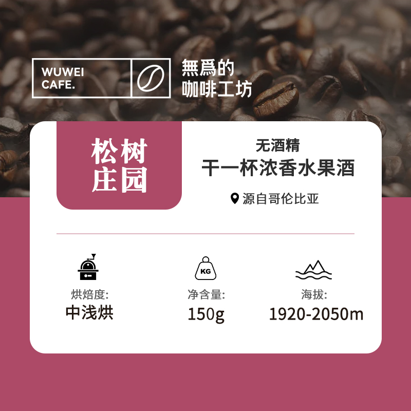 浓香水果风味哥伦比亚手冲咖啡