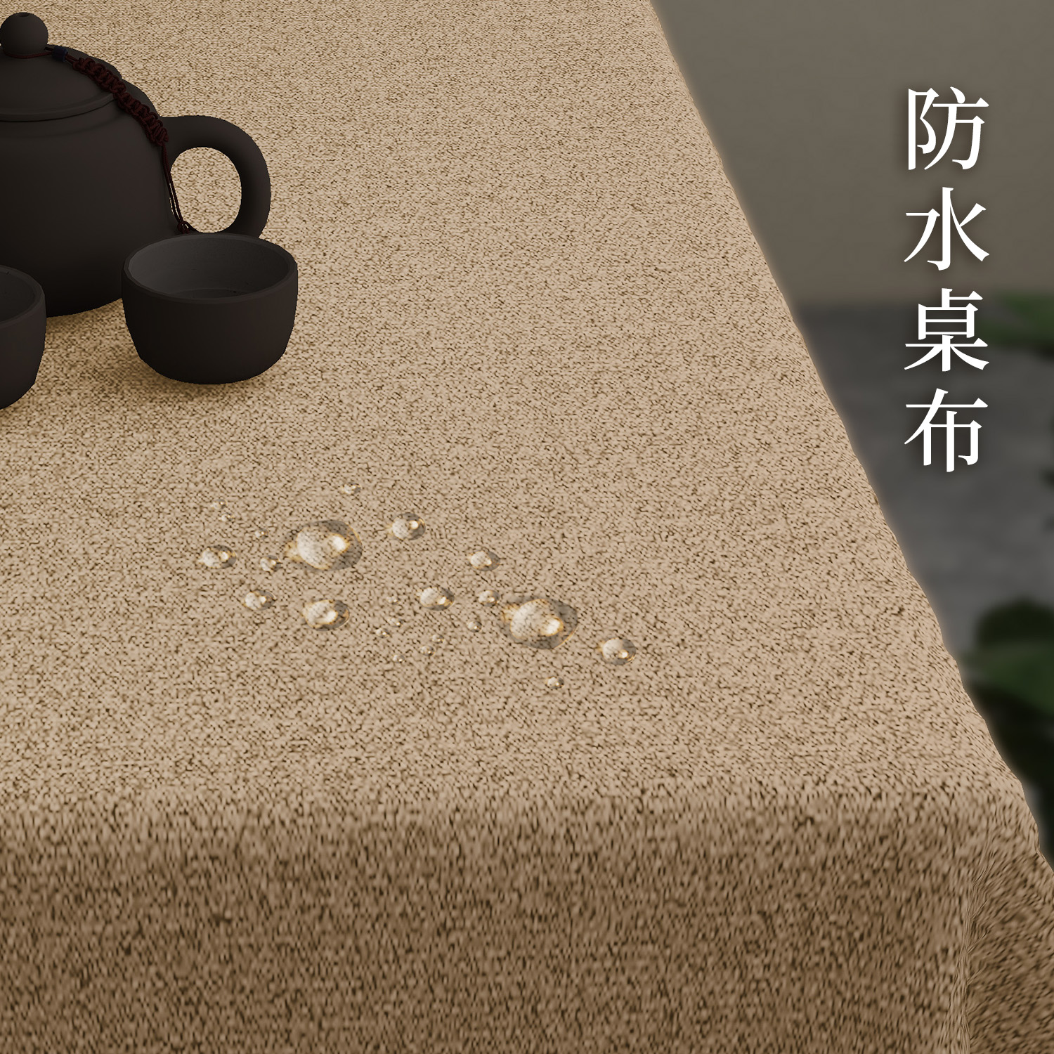 2025新款中式桌布棉麻布艺茶室防水茶桌布茶几覆古禅意桌布麻布