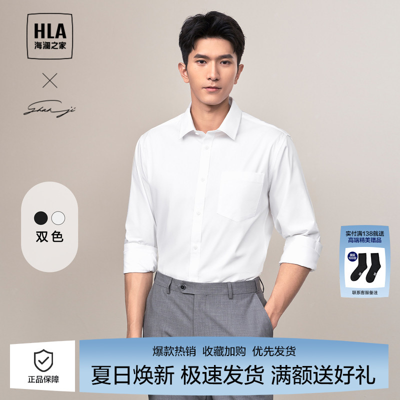 海澜之家男士轻商务长袖正装衬衫春夏季新款衬衫领纯色白衬衣男