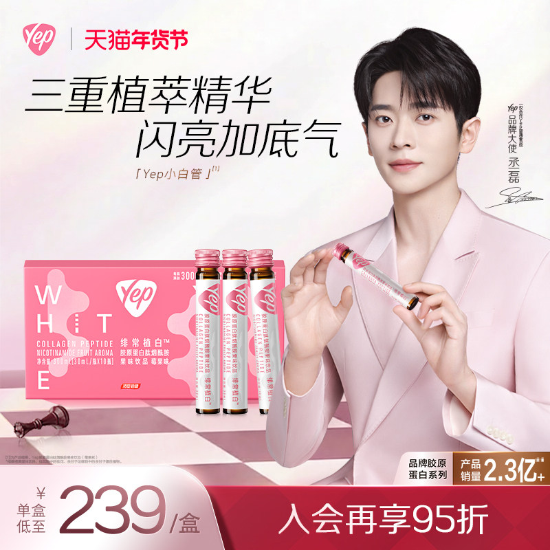 【丞磊同款】汤臣倍健yep胶原蛋白肽烟酰胺果味饮品小白管口服液
