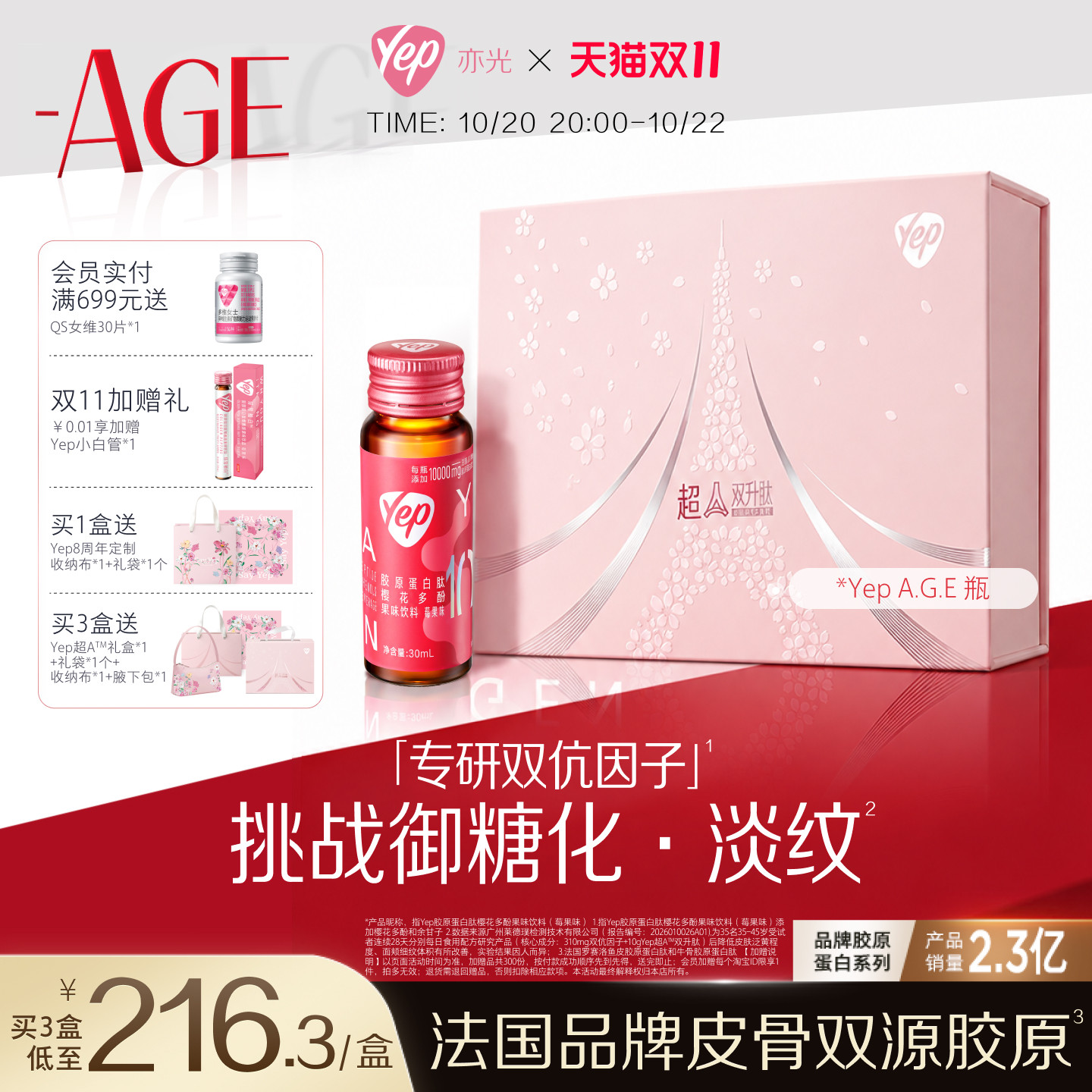 【双11抢先购】Yep胶原蛋白肽小分子口服双伉因子精华10g皮骨双升