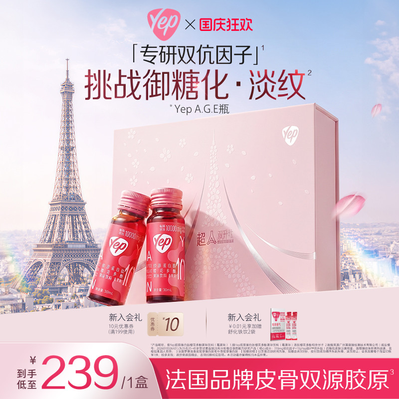 【新升级】Yep超A™小分子口服双升因子精华10g皮骨胶原蛋白肽