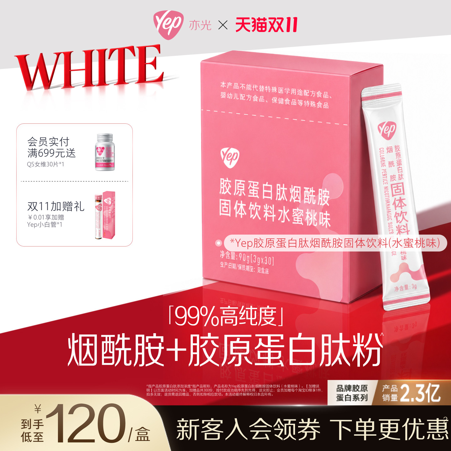 【官方正品】Yep亦光元气粉鱼胶原蛋白肽粉固体饮料独立包装