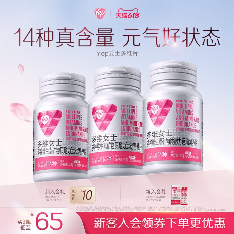 汤臣倍健Yep女士复合维生素矿物质铜维AD叶酸c维e片多营养片剂