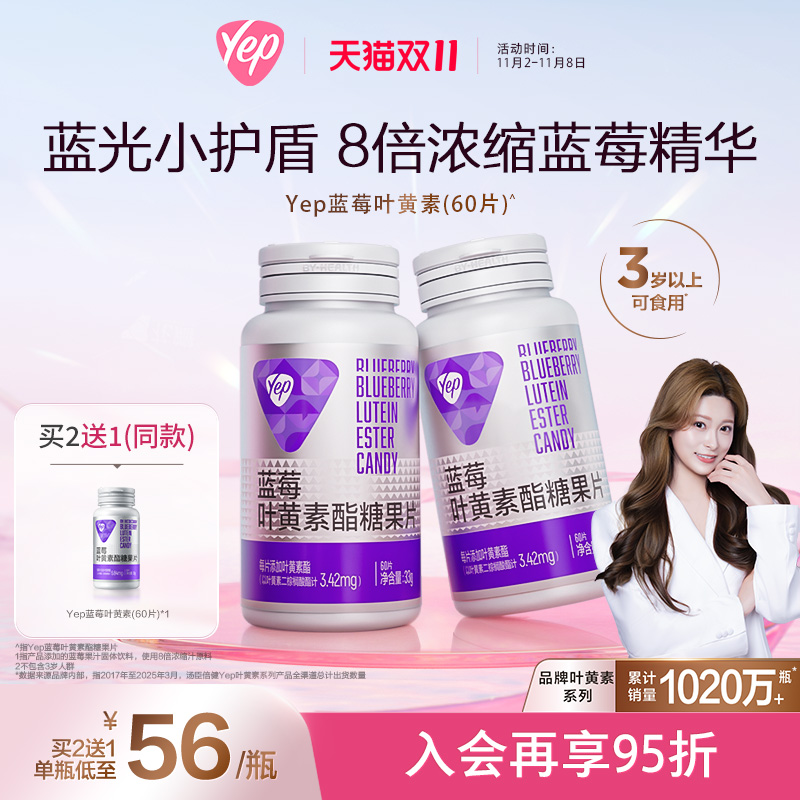 汤臣倍健Yep蓝莓叶黄素呵护双眼