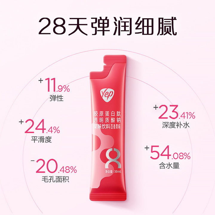 [顺手买]汤臣倍健yep高光8000mg鱼胶原蛋白肽灌注瓶口服液*2