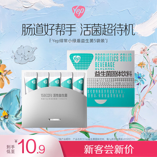汤臣倍健小绿盾益生菌