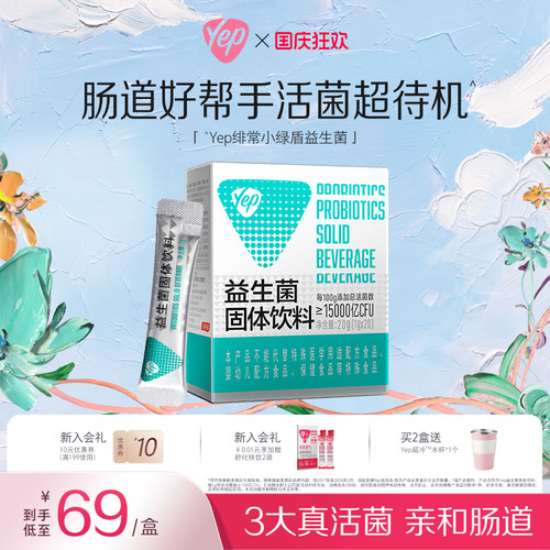 Yep亦光益生菌yep小绿盾