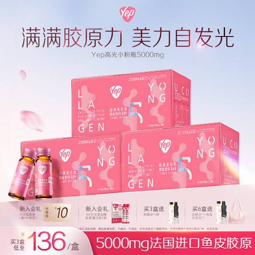【官方正品】汤臣倍健yep液态饮5000mg小分子胶原蛋白肽口服液