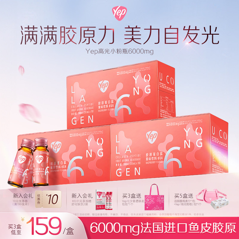 汤臣倍健Yep胶原蛋白小粉瓶