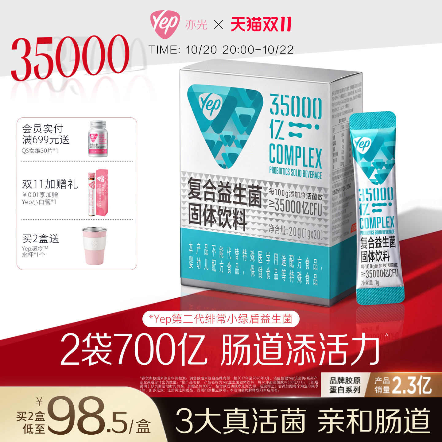 【双11抢先购】Yep亦光含益生元胃肠道呵护350亿便携益生菌饮料