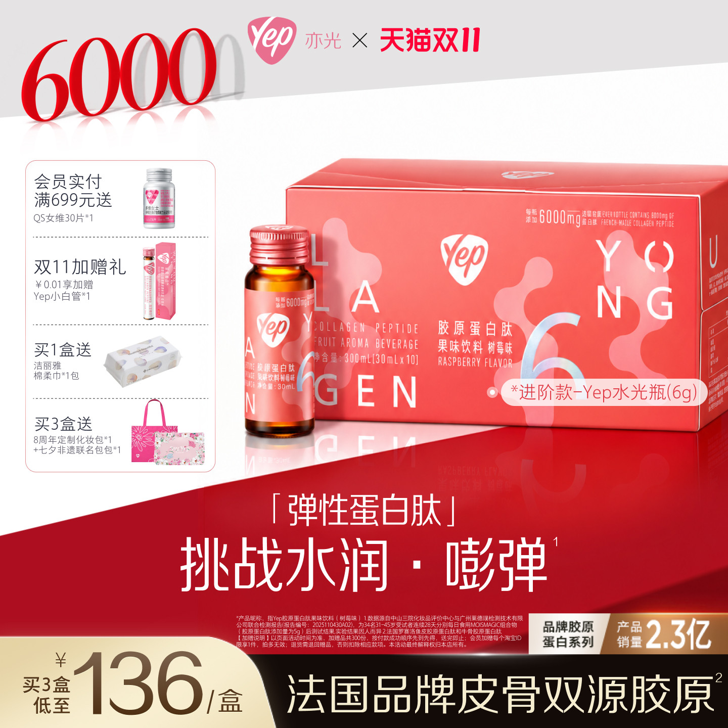 【双11抢先购】Yep亦光高光小粉瓶6000mg胶原蛋白肽精华饮液官方