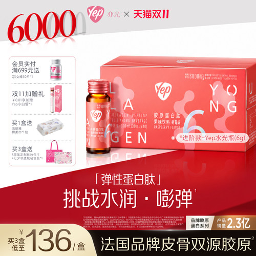 Yep亦光胶原蛋白小粉瓶