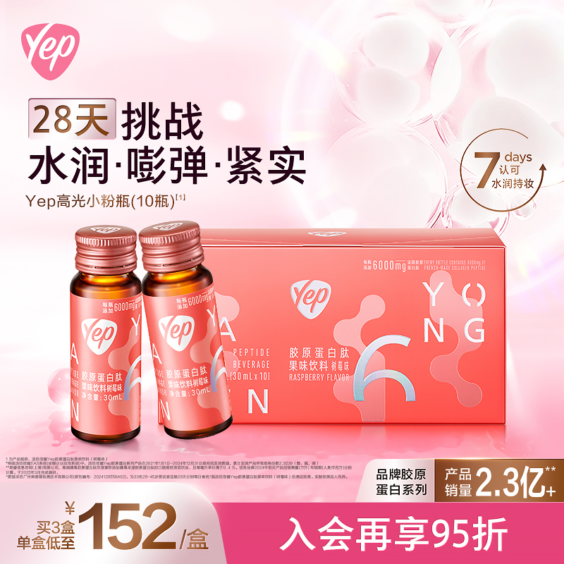 汤臣倍健Yep胶原蛋白小粉瓶