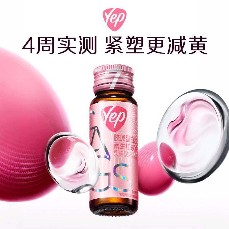 【U先】汤臣倍健yep磁感7g虾青素胶原蛋白肽含玻尿酸液,保健食品/膳食营养补充食品,胶原蛋白,淘宝优惠券,粉丝福利购,淘宝优惠卷