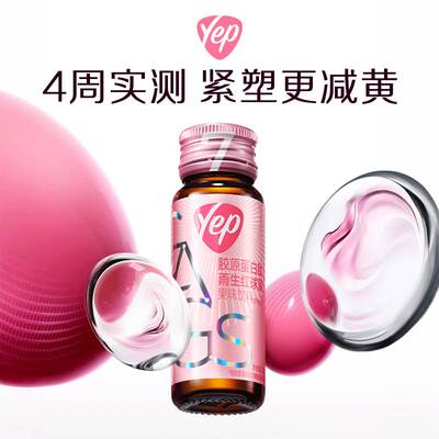 【U先】汤臣倍健yep磁感7g虾青素胶原蛋白肽含玻尿酸液