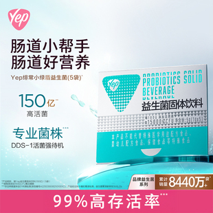 【尝鲜装】汤臣倍健Yep小绿盾150亿益生菌5袋*1成人呵护肠道